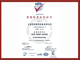 ISO9001国际质量体系认证