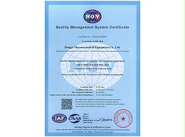 ISO9001国际质量体系认证