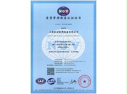 ISO9001国际质量体系认证